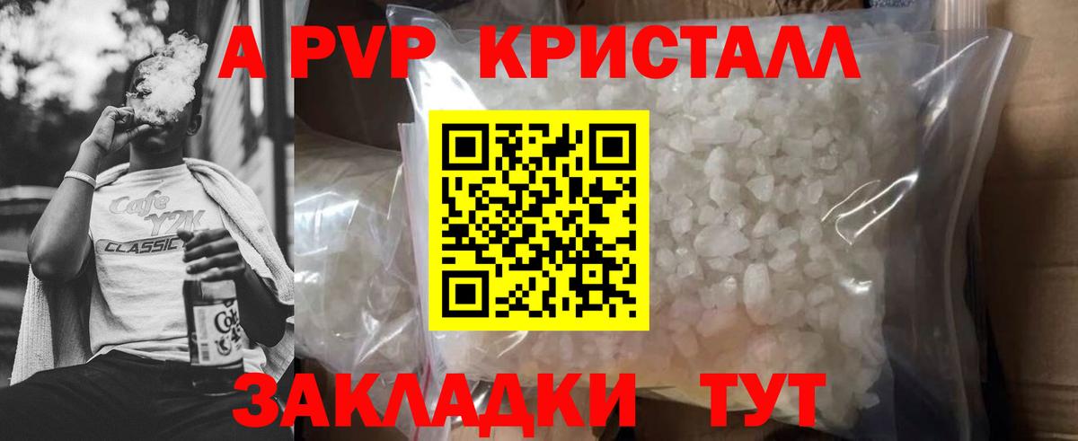 Курчатов  Alpha PVP Crystall  A-PVP СК  Alpha-PVP СК  Вход с VPN 