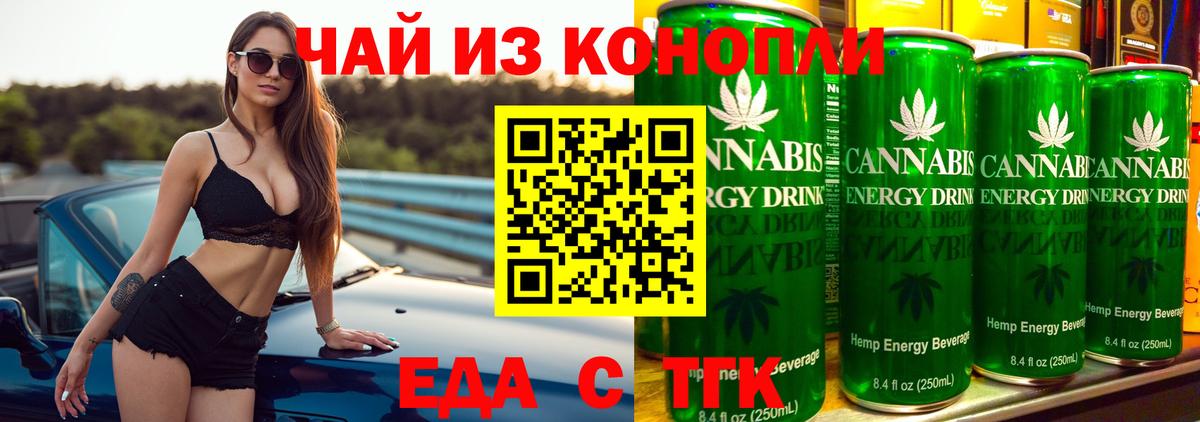 Еда ТГК марихуана  Вход с VPN  Курчатов 