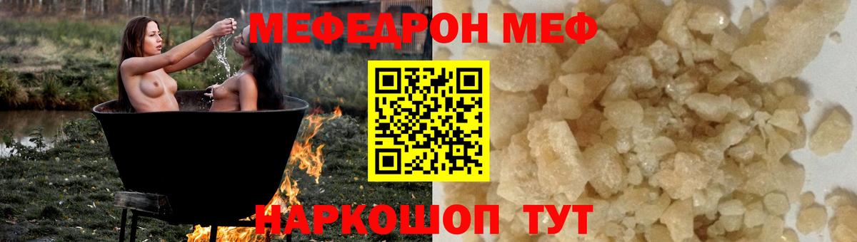 Мефедрон кристаллы Курчатов
