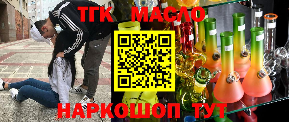 Курчатов  Дистиллят ТГК концентрат  Вход с VPN 